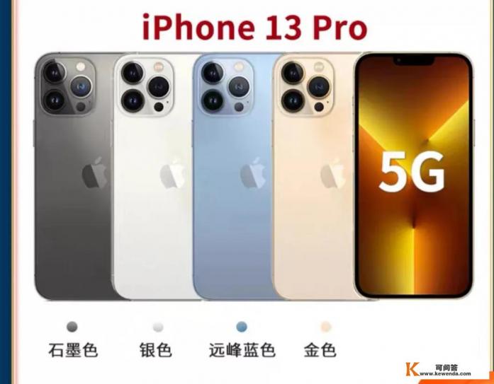 苹果13pro发售价