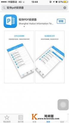 ios有哪些精简版app