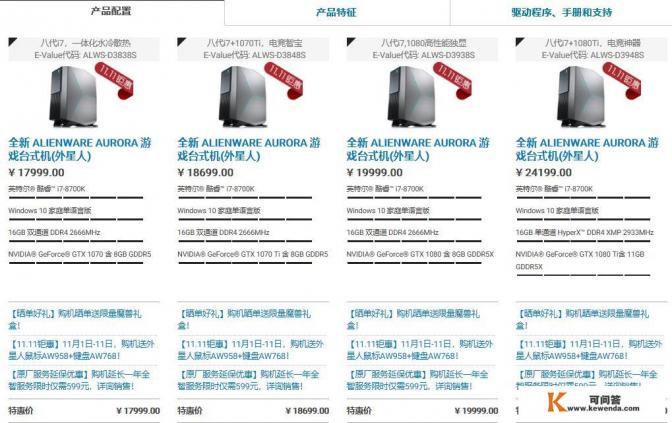 外星人电脑多少钱？玩游戏的效果如何