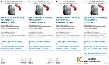 外星人电脑多少钱？玩游戏的效果如何