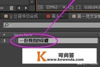 如何修改AE模板源文件中的文字