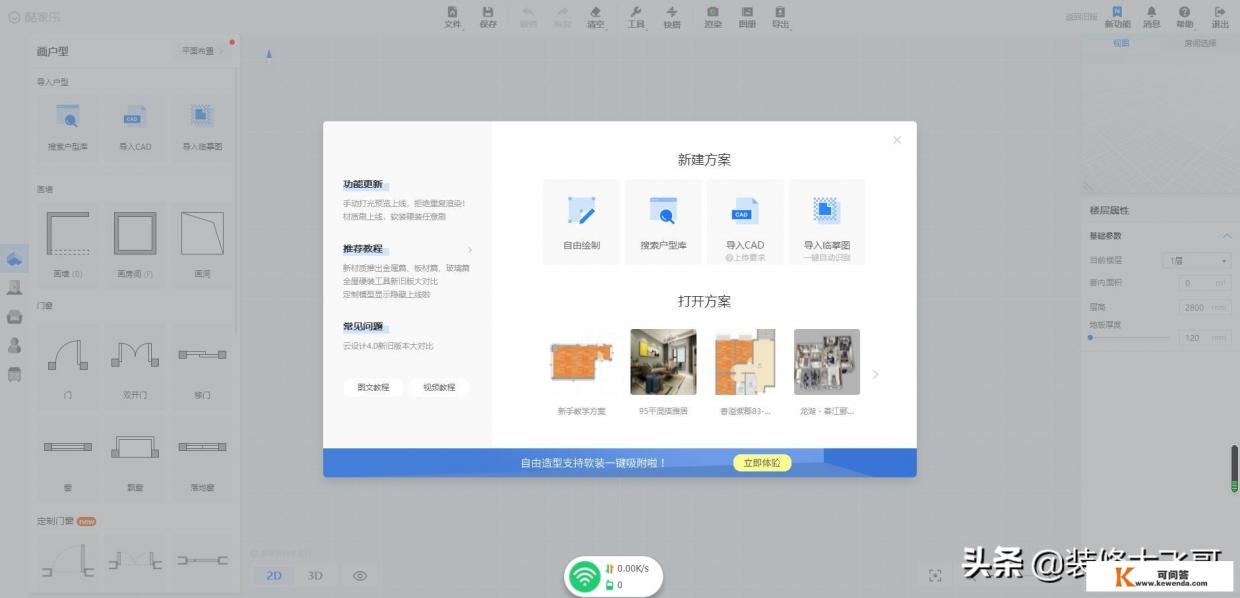 装修用什么装修软件比较方便