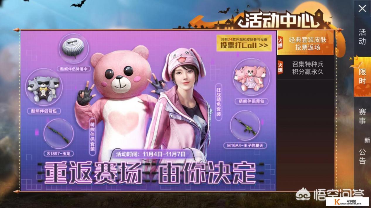 吃鸡11.7日迎0.97小更，“返场排名”发生大变化，酷熊或成遗憾！你如何评价