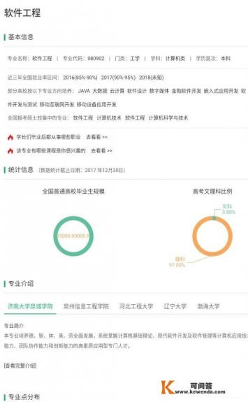 儿子被新疆大学软件工程录取，软件工程怎么样