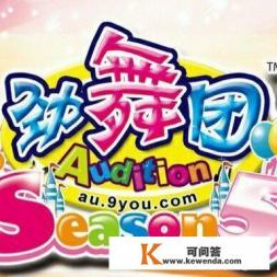 《劲舞团》这个游戏现在还有吗