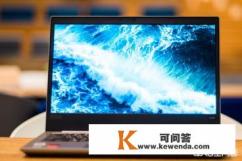 联想ThinkPad翼480屏幕怎么样