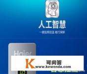 海尔冰箱电脑型温度设置方法