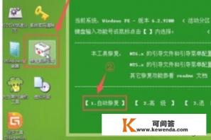 轻松的用PE修复系统步骤
