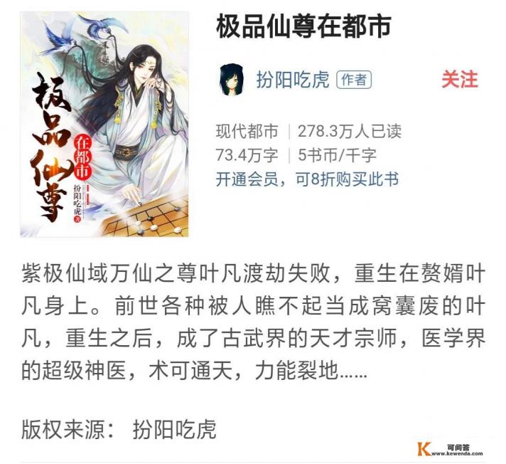 与其他的都市修真相比，《极品仙尊在都市》最大的不同是什么