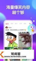 有什么可以看段子、搞笑视频的APP值得推荐