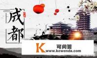 去成都旅游要准备什么必需品吗