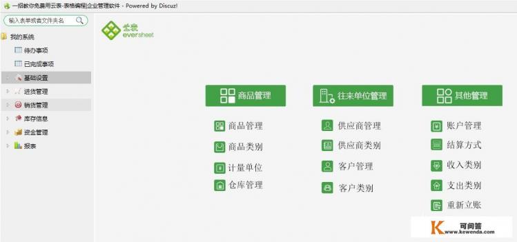 可以给我推荐一个比较简单的财务软件吗