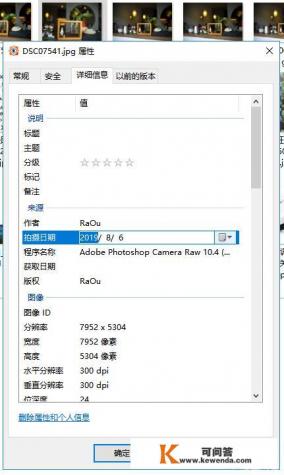 如何添加和修改图片的exif信息（如拍摄时间等）