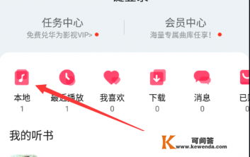 华为手机怎么剪辑本地音乐