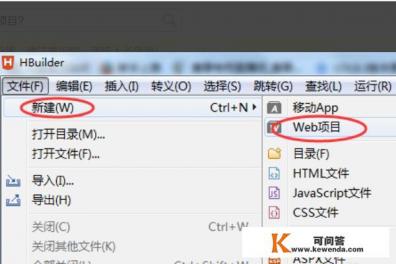 如何利用HBuilder创建Web项目