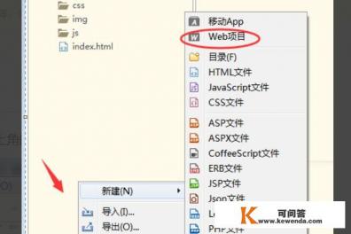 如何利用HBuilder创建Web项目