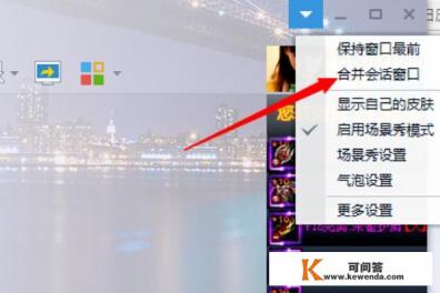 怎么把QQ聊天窗口合并成一个
