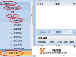 用友U8操作教程：[47]冲销(已记账)凭证