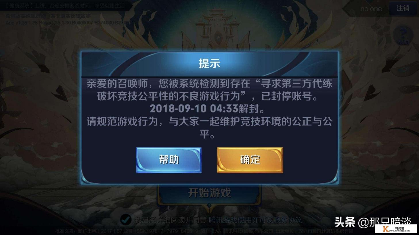 我朋友给了我一款程序。用来刷网络游戏里的物品。朋友说那是违法的，说我那是破解了游戏，利用游戏漏洞刷