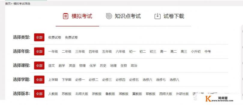 有什么好用的初中至高中全科免费教学视频软件