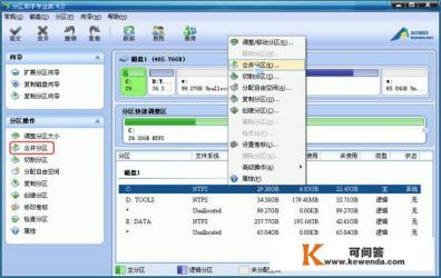 硬盘分区合并最简单的方法