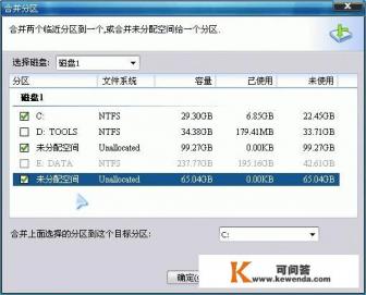 硬盘分区合并最简单的方法