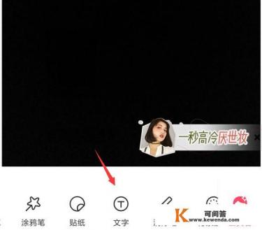 怎样用美图秀秀制作文字图片