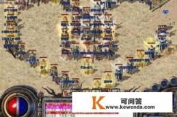 热血传奇复古版本有哪些攻略可以分享？稳定开放的服有哪些