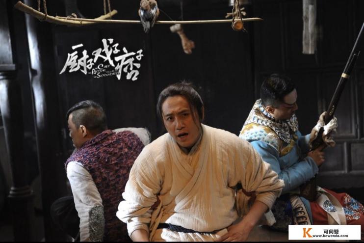 如何评价黄渤，张涵予，刘烨主演的电影《厨子戏子痞子》