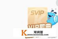 有什么听歌软件免费的？就是下载不要会员的
