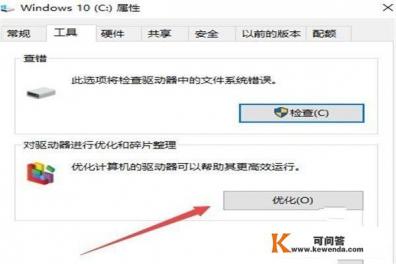 Win10如何自动优化驱动器提高电脑运行速度
