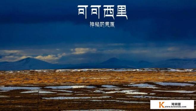 四川籍女大学生青海旅游失联18天，曾单人赴可可西里，发生了什么？个人旅游需要注意哪些事项