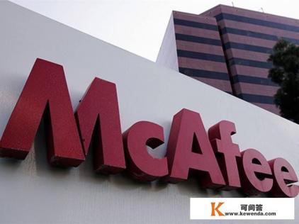 McAfee是什么