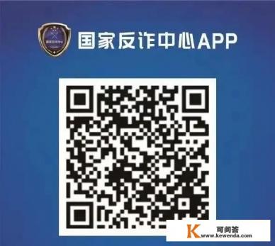 国家反诈骗APP被众多人推广，到底有没有用