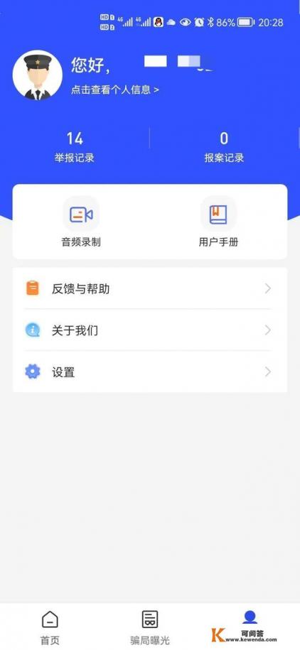 国家反诈骗APP被众多人推广，到底有没有用