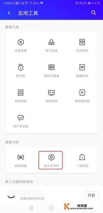 如何利用微信监控手机减少孩子沉迷手机游戏