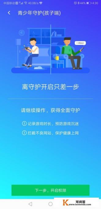 如何利用微信监控手机减少孩子沉迷手机游戏