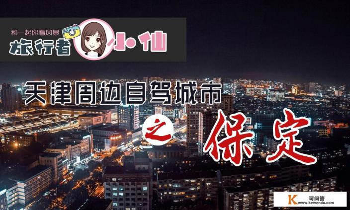 天津周边冬季旅游最佳去处