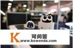 roobo服务机器人会不会对人的生活产生影响