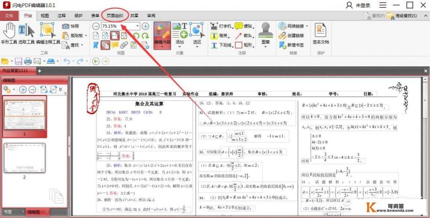 什么软件可以去除pdf上的水印