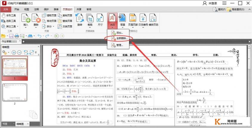 什么软件可以去除pdf上的水印