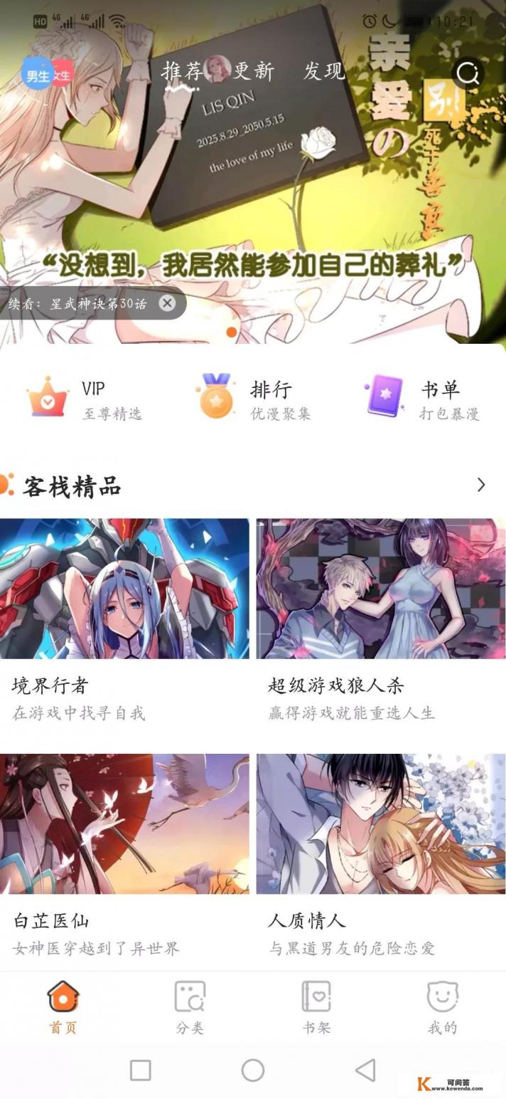 可否推荐几款免费漫画app