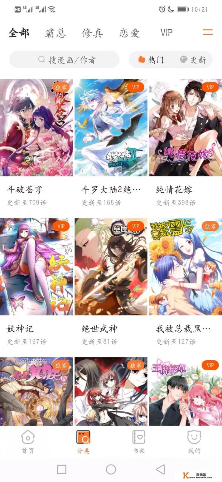 可否推荐几款免费漫画app