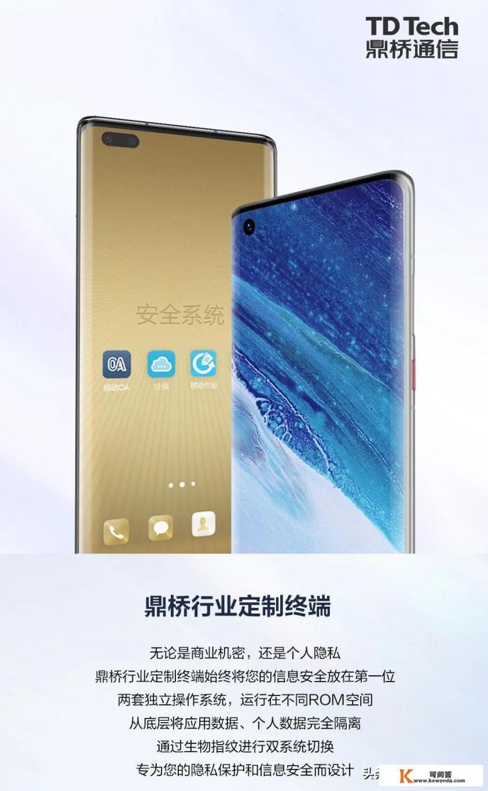 华为手机和鼎桥手机是什么关系