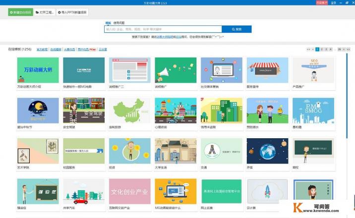 什么软件可以做动画视频