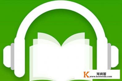 有声小说app推荐