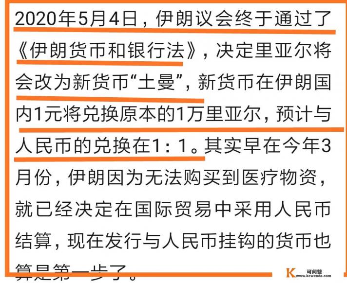 伊朗通货膨胀，换新货币土曼，就能行吗