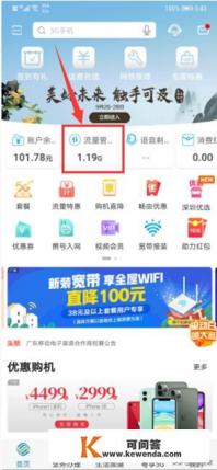 除了1008611还有什么可以查询流量 除了1008611还有什么可以查询流量