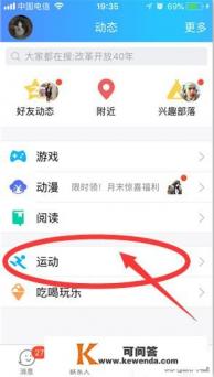 如何快速领取QQ运动红包 如何快速领取QQ运动红包