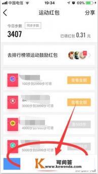 如何快速领取QQ运动红包 如何快速领取QQ运动红包